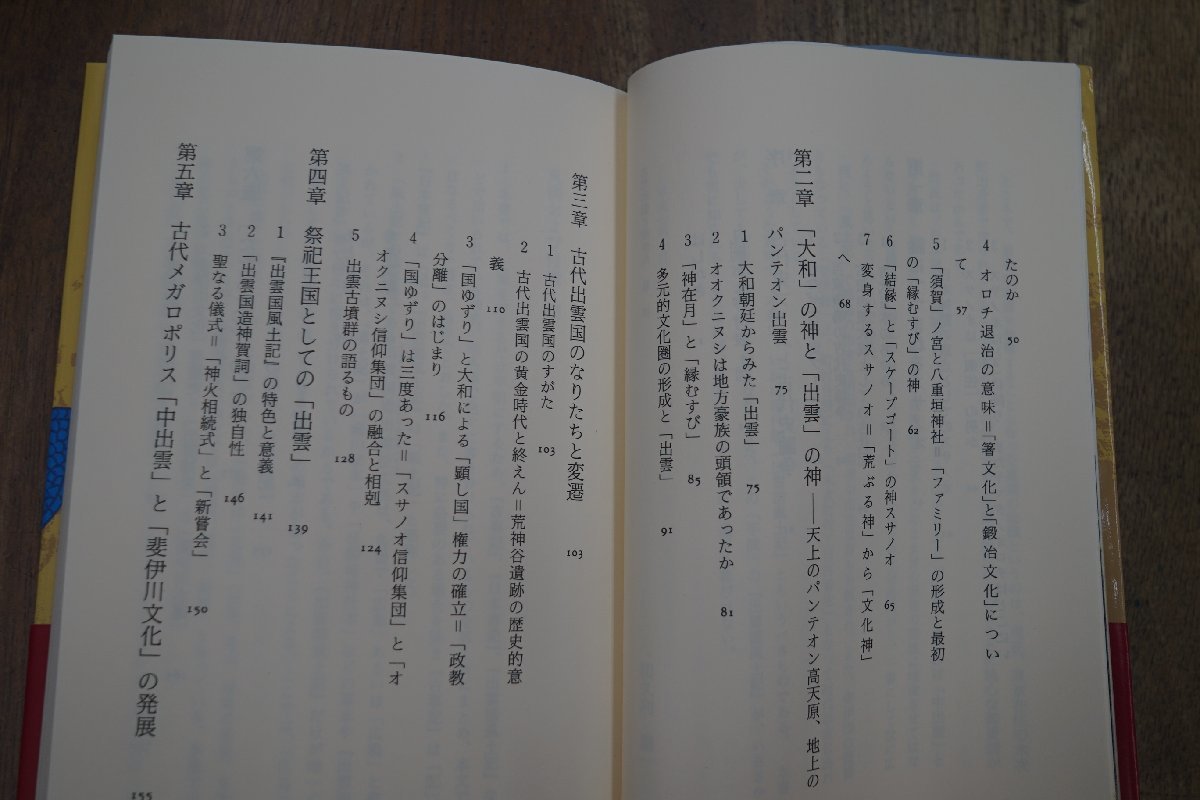 ◎古代出雲と斐伊川　日本神話のふるさと　利休利康著　新泉社　1995年初版_画像7