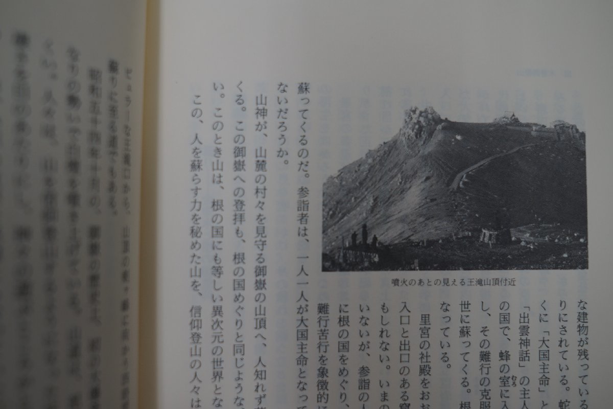 ◎山岳霊場巡礼　久保田展弘　新潮選書　昭和60年初版_画像7