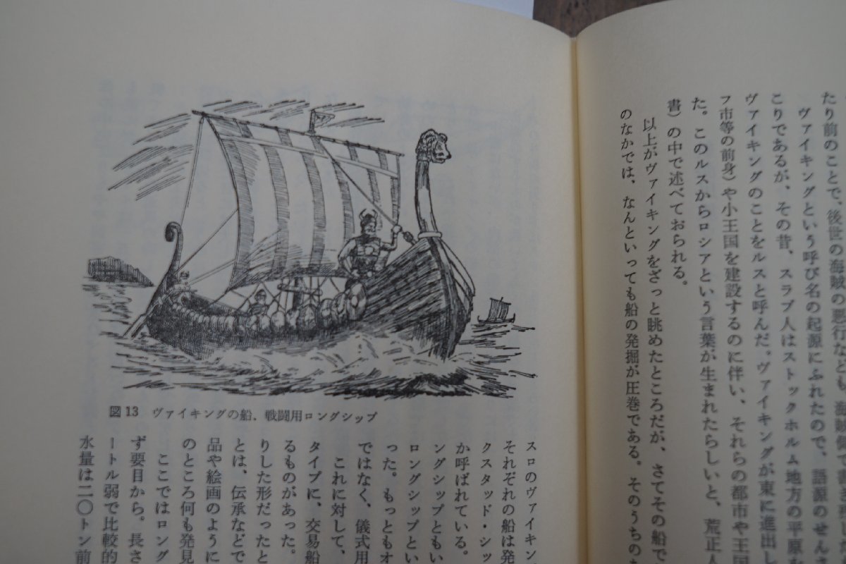 ◎帆船時代　田中航　毎日新聞社　昭和51年初版_画像9