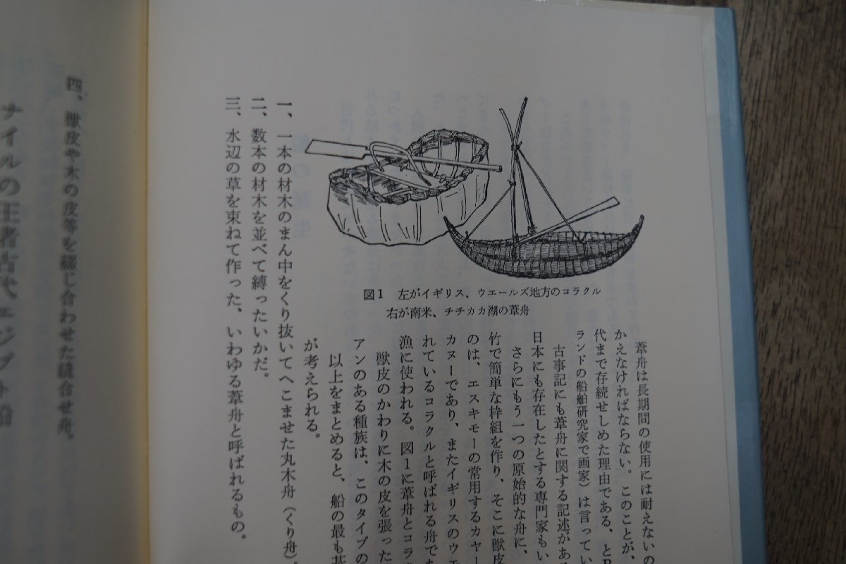 ◎帆船時代　田中航　毎日新聞社　昭和51年初版_画像8