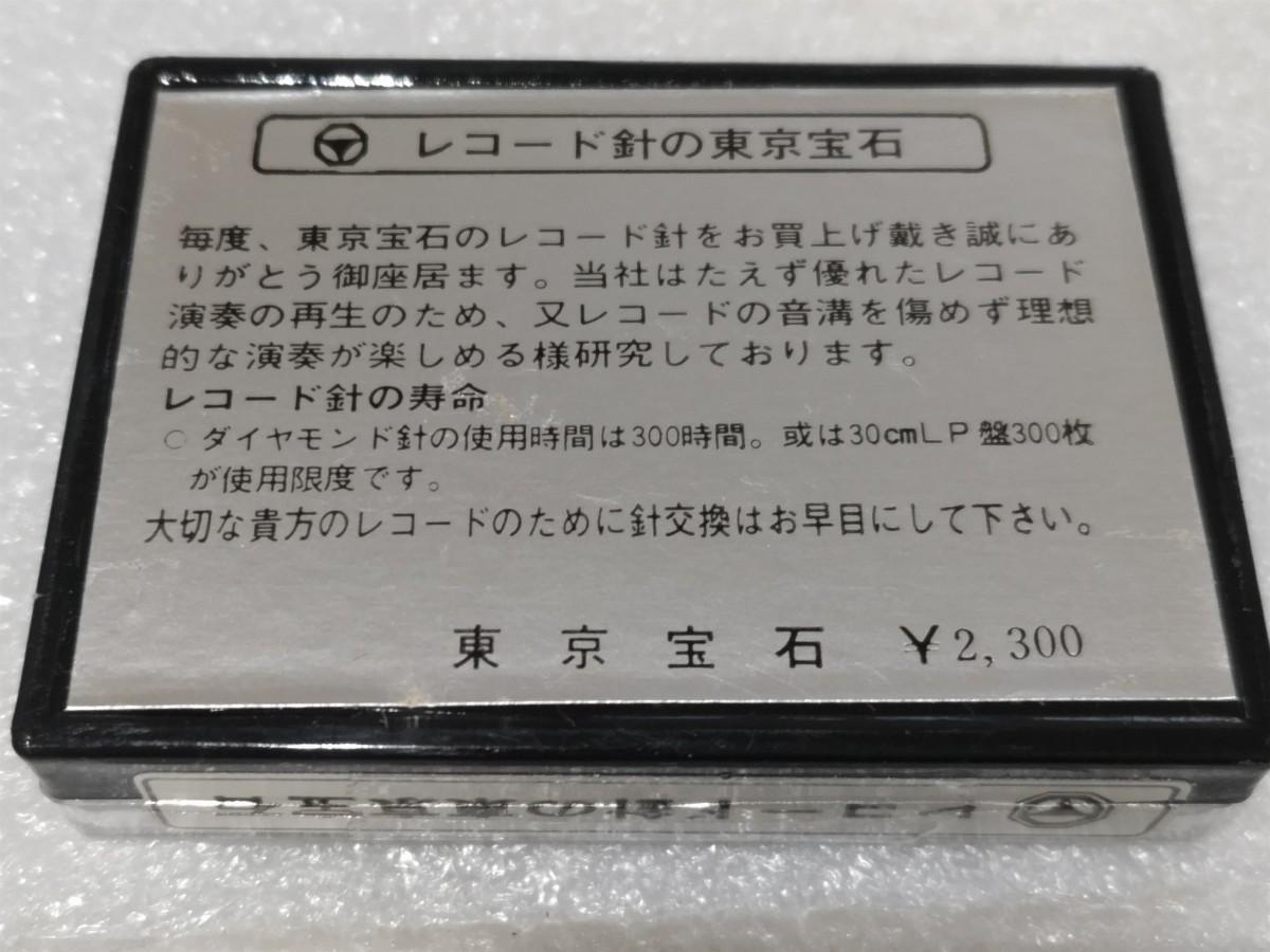 開封確認 サンヨー レコード針 東京宝石 ST-6D レコード交換針 ②_画像2