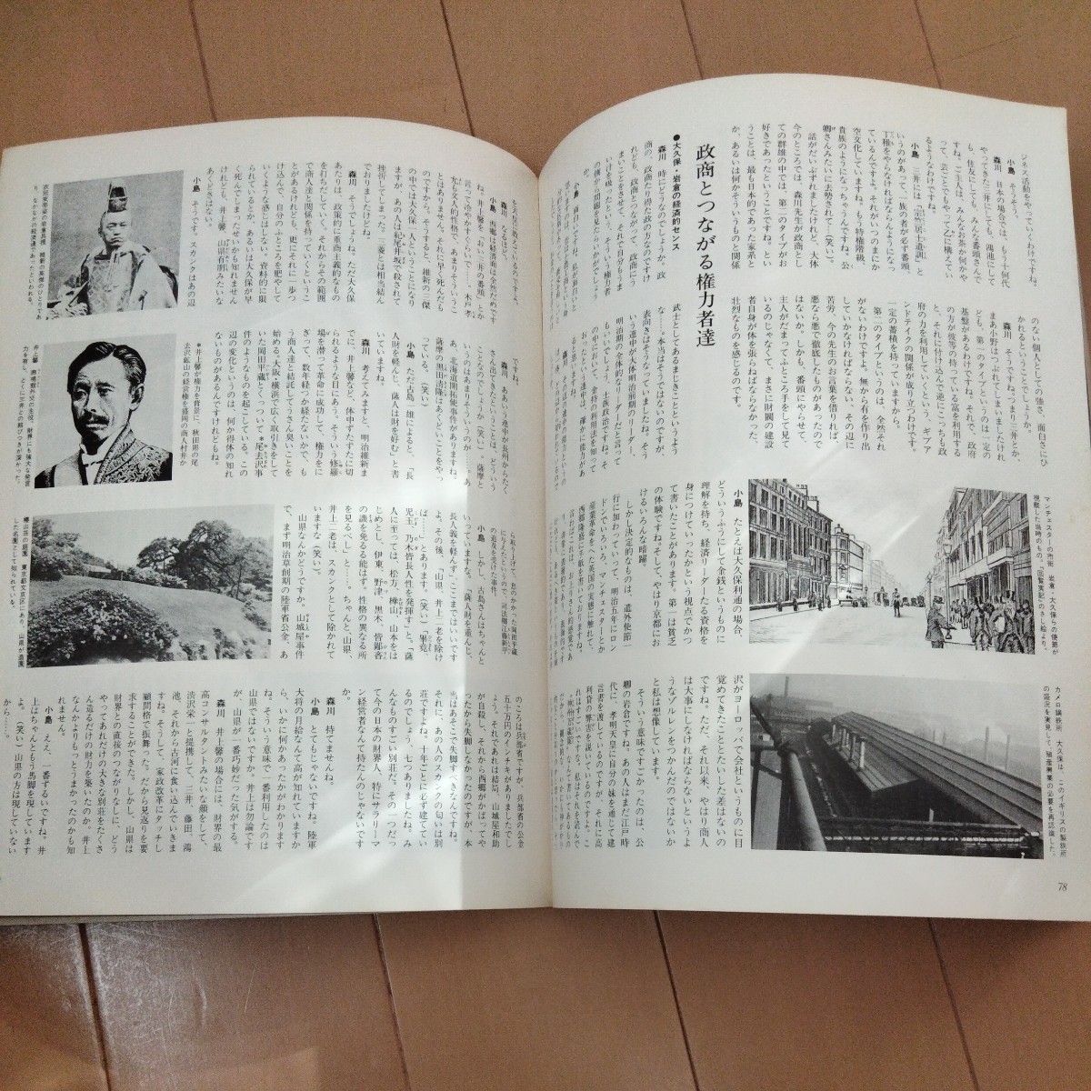 別冊 旅行ホリデー　明治の群英 その時代をたずねて_画像5