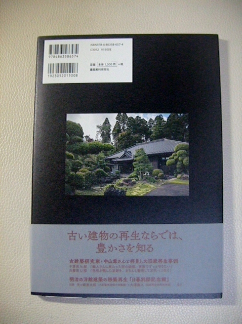 【未読新品】「再生が拓く新しい物語」 (温故知新のリフォーム) _画像3