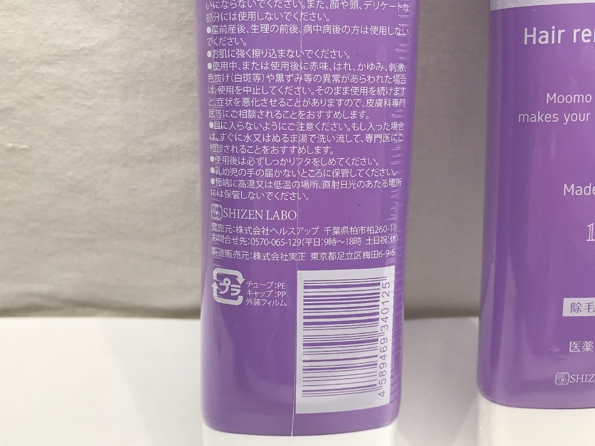 ③m-momoomo depilation cream medicine for mild remover 120g new goods unopened 5ps.