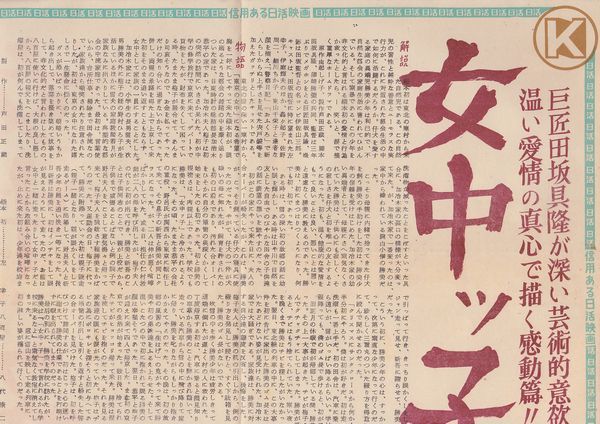 -女中ッ子A□左幸子◆日活1955年当時物 文付の画像3