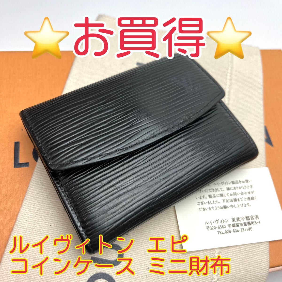 鑑定済 ルイヴィトン エピ お買得 コインケース ミニ財布|Yahoo 鑑定済 ルイヴィトン エピ お買得 コインケース ミニ財布|Yahoo
