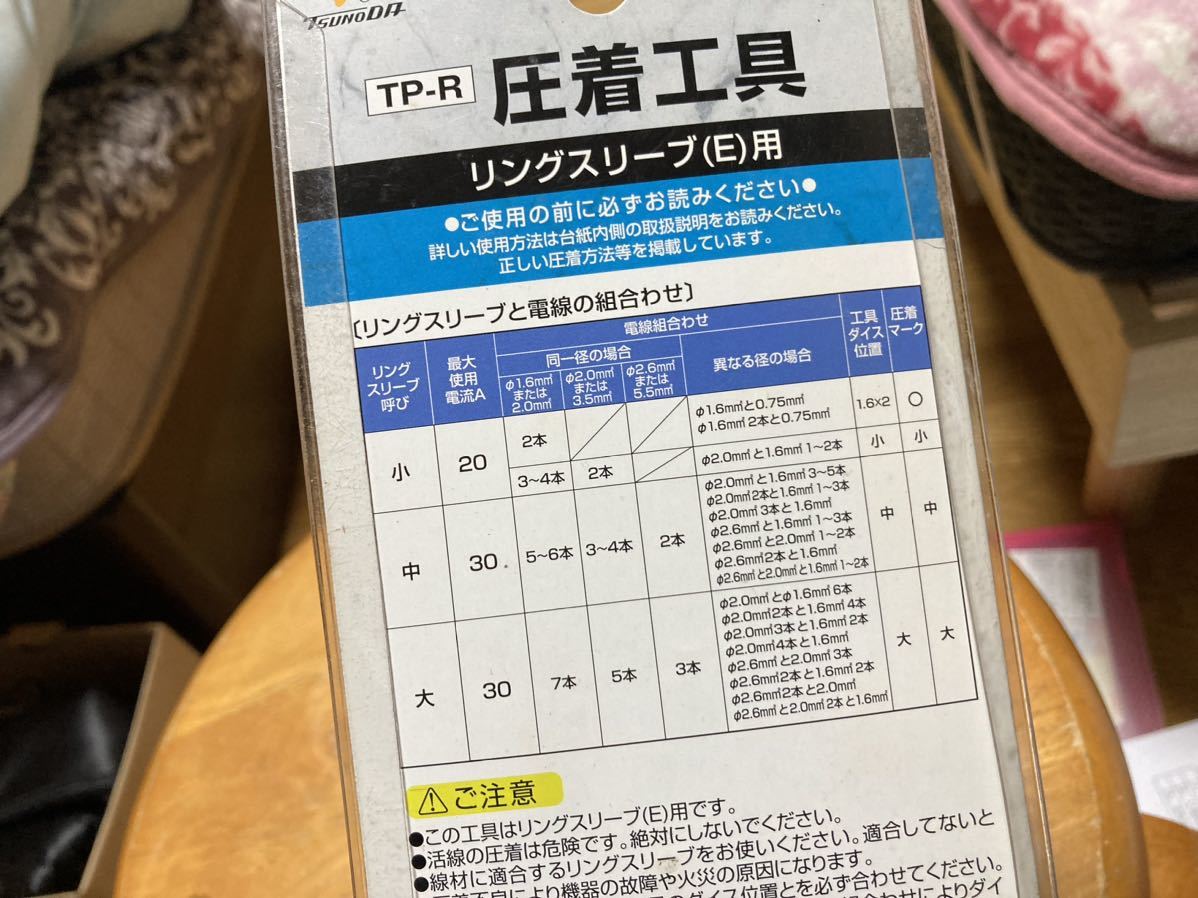 ツノダ 圧着工具リングスリーブ用TP-R 圧着ペンチ かしめ機 ハンドツール　中古_画像4