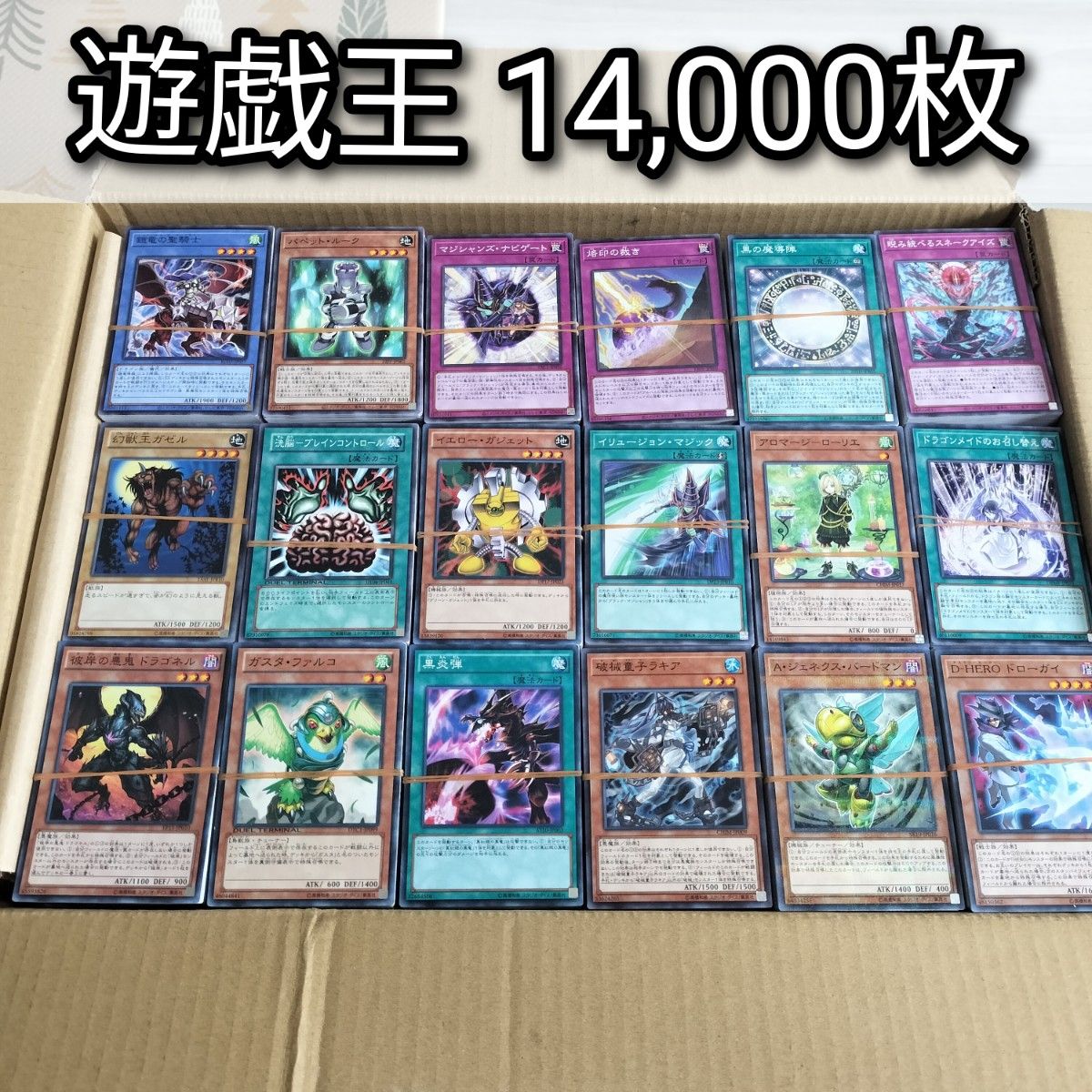 遊戯王 ノーマル字レア 約14,000枚セット 日本語版 大量まとめ売り