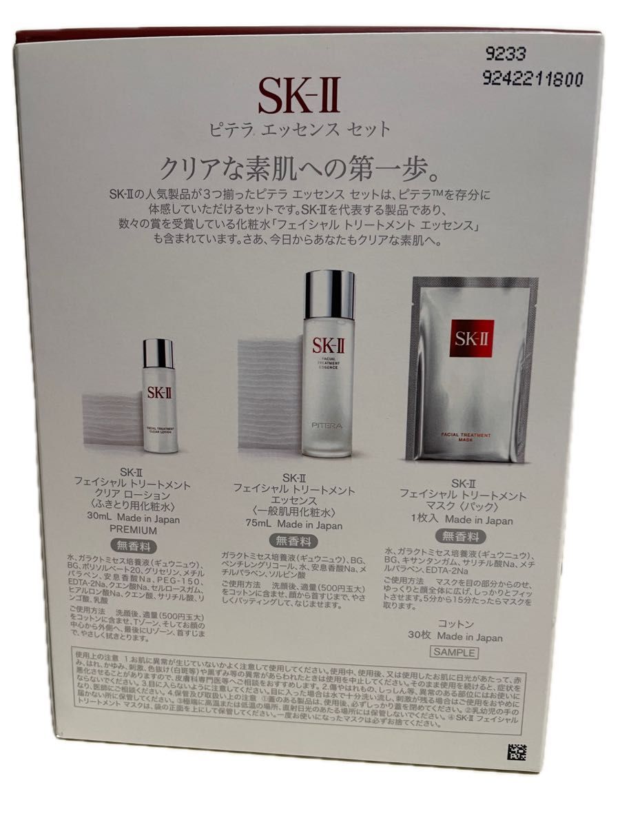 ＳＫ−ＩＩ ピテラエッセンスセット （化粧水７５ｍｌ、ふき取り化粧水３０ｍｌ、マスク１枚、コットン）新品未使用