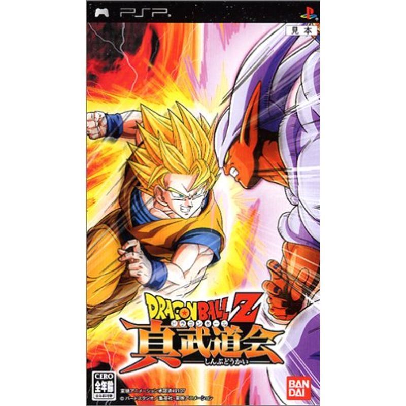 ドラゴンボールZ 真武道会 - PSP_画像1