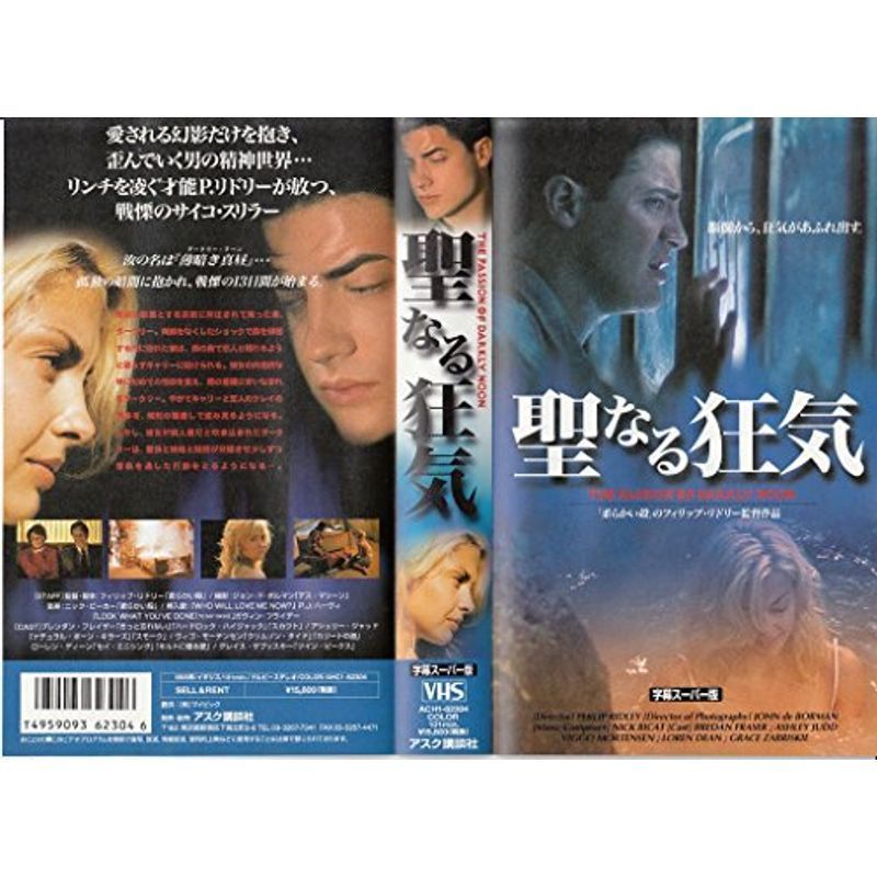 聖なる狂気(字幕) VHS_画像1