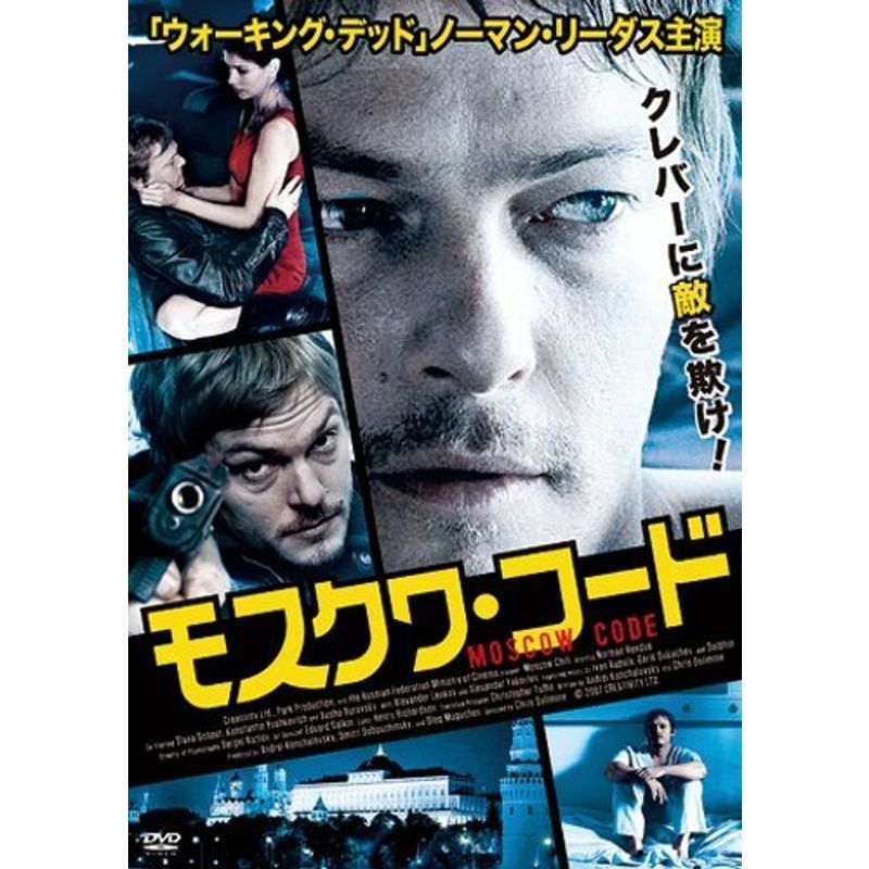 モスクワ・コード DVD_画像1