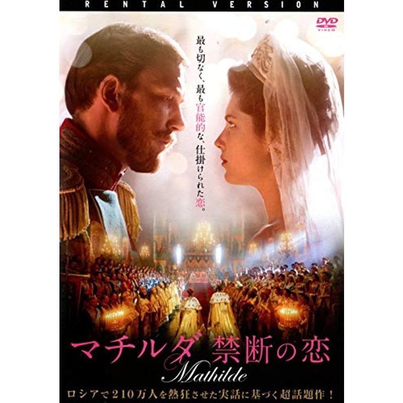 マチルダ 禁断の恋 DVD_画像1