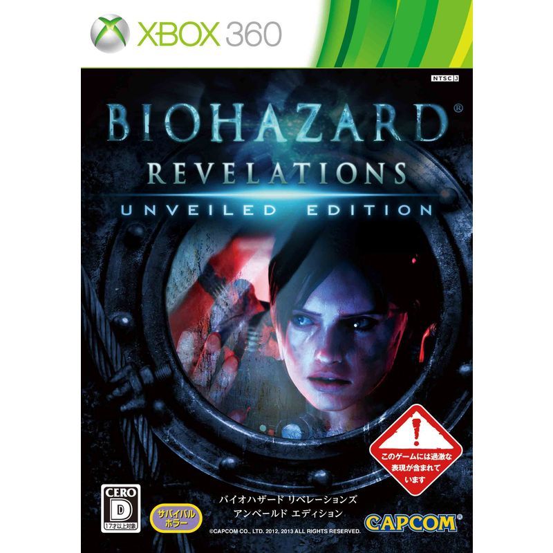 バイオハザード リベレーションズ アンベールド エディション - Xbox360_画像1