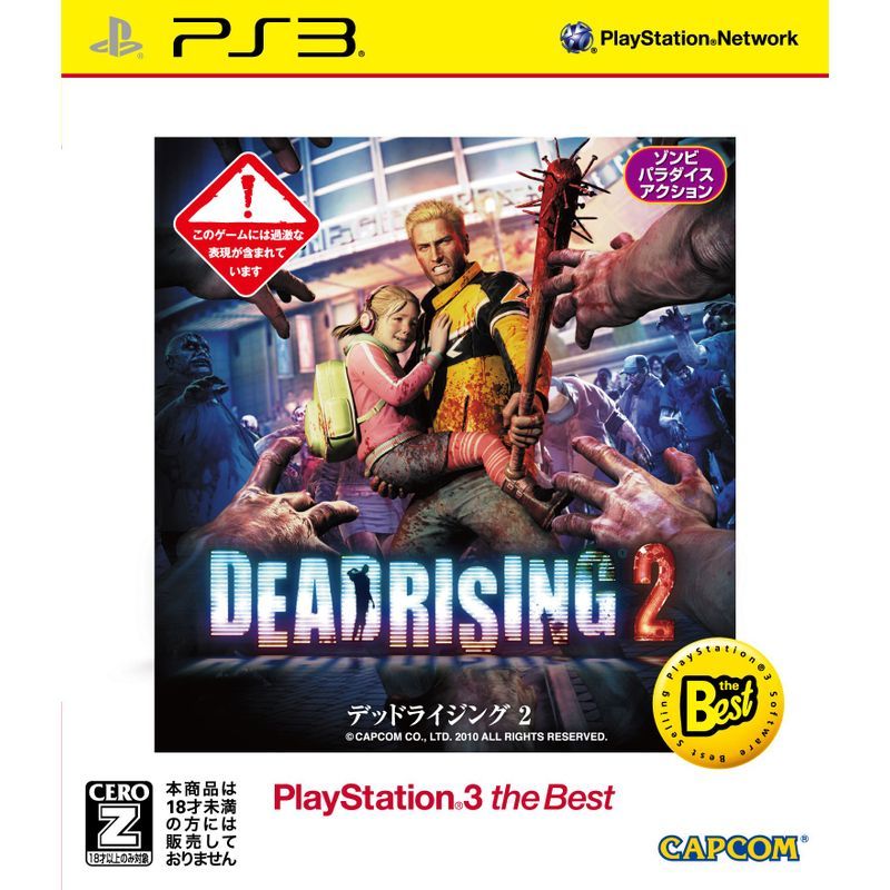 DEAD RISING 2 PlayStation 3 the BestCEROレーティング「Z」 - PS3_画像1