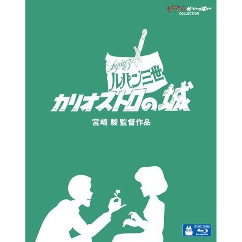 ルパン三世 カリオストロの城 Blu-ray_画像1