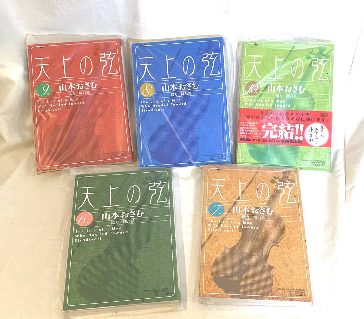 全巻初版新品未読品　帯付き　未研磨　天上の弦　全10巻　送料無料