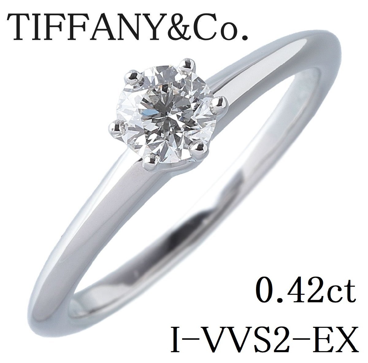 【楽天スーパーセール】 ティファニー ダイヤ TIFFANY【15737】 新品仕上げ済 ショップカード(2015年) 箱 鑑定書 13号PT950 I-VVS2-EX 0.42ct ソリティア リング プラチナ