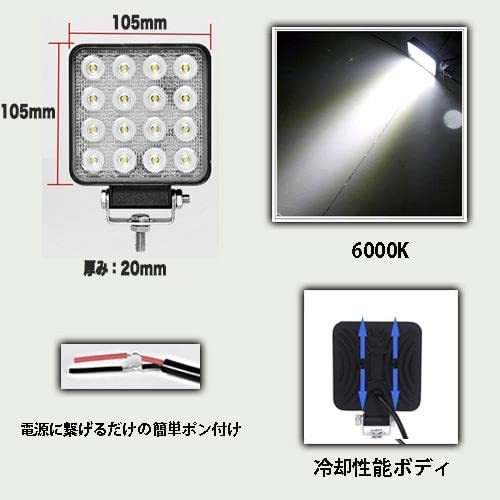 ２個　12V　プラスチック　48W　広角 LEDワークライト 作業灯 投光タイプ 6500K IP67防水・防塵・耐衝撃・長寿命 超薄型 16連_画像7