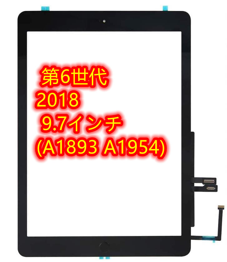 黒 IPad 6 第6世代2018 9.7インチ(A1893 A1954)交換用スクリーンデジタイザー  ホームボタン付き 面ガラスパネル 交換修理用タッチパネの画像1