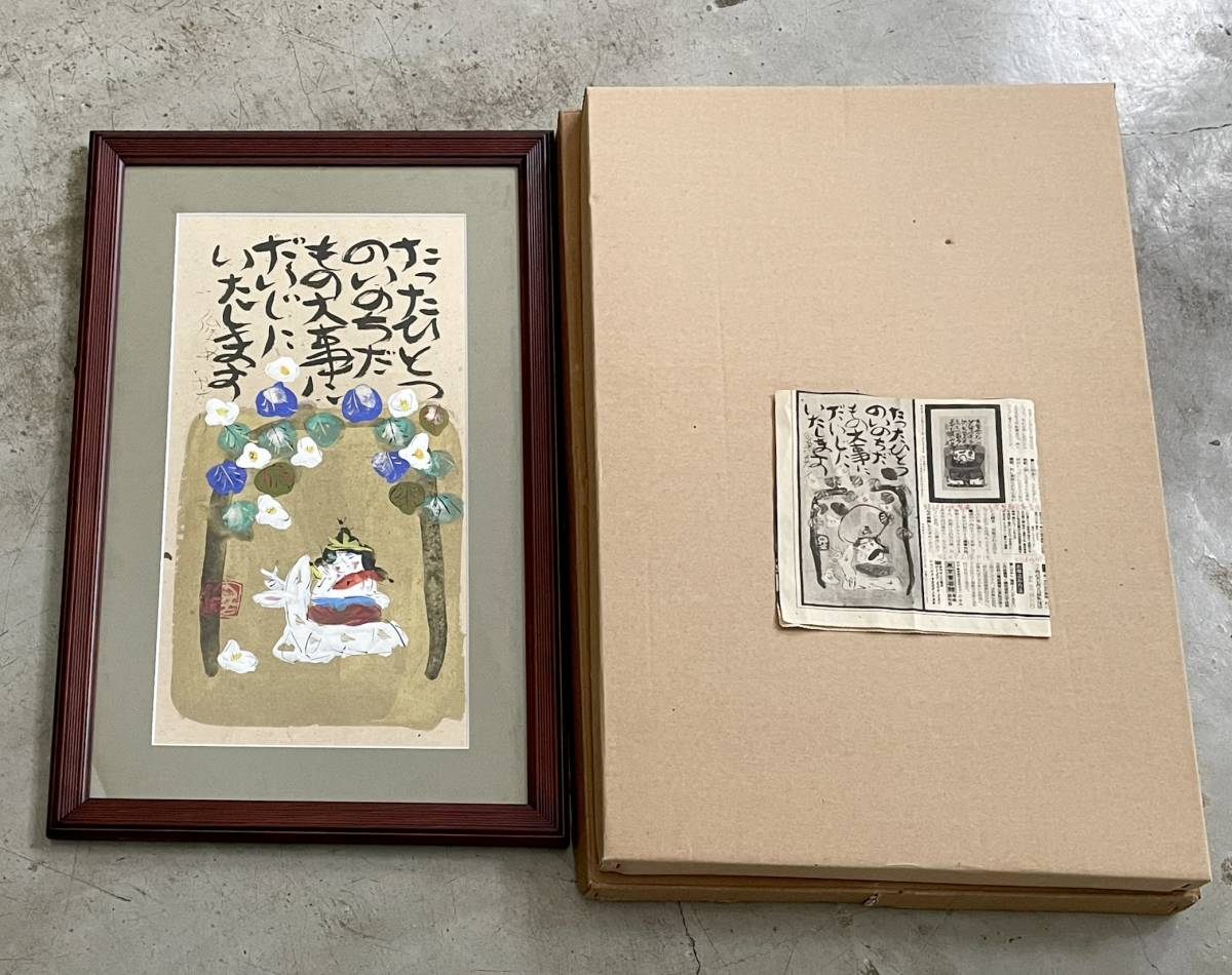 Yahoo!オークション - 真作 渡辺俊明 オリジナル墨彩画「いのち Yahoo!オークション - 真作 渡辺俊明 オリジナル墨彩画「いのち