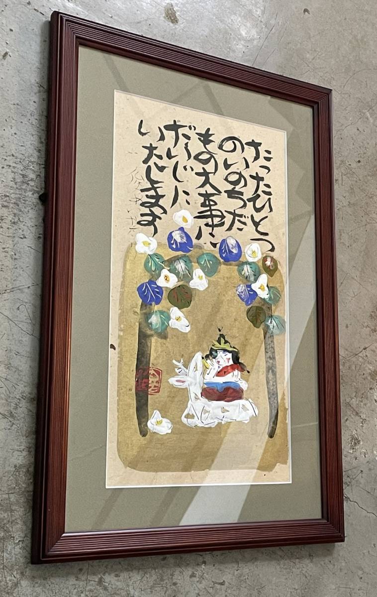 Yahoo!オークション - 真作 渡辺俊明 オリジナル墨彩画「いのち Yahoo!オークション - 真作 渡辺俊明 オリジナル墨彩画「いのち