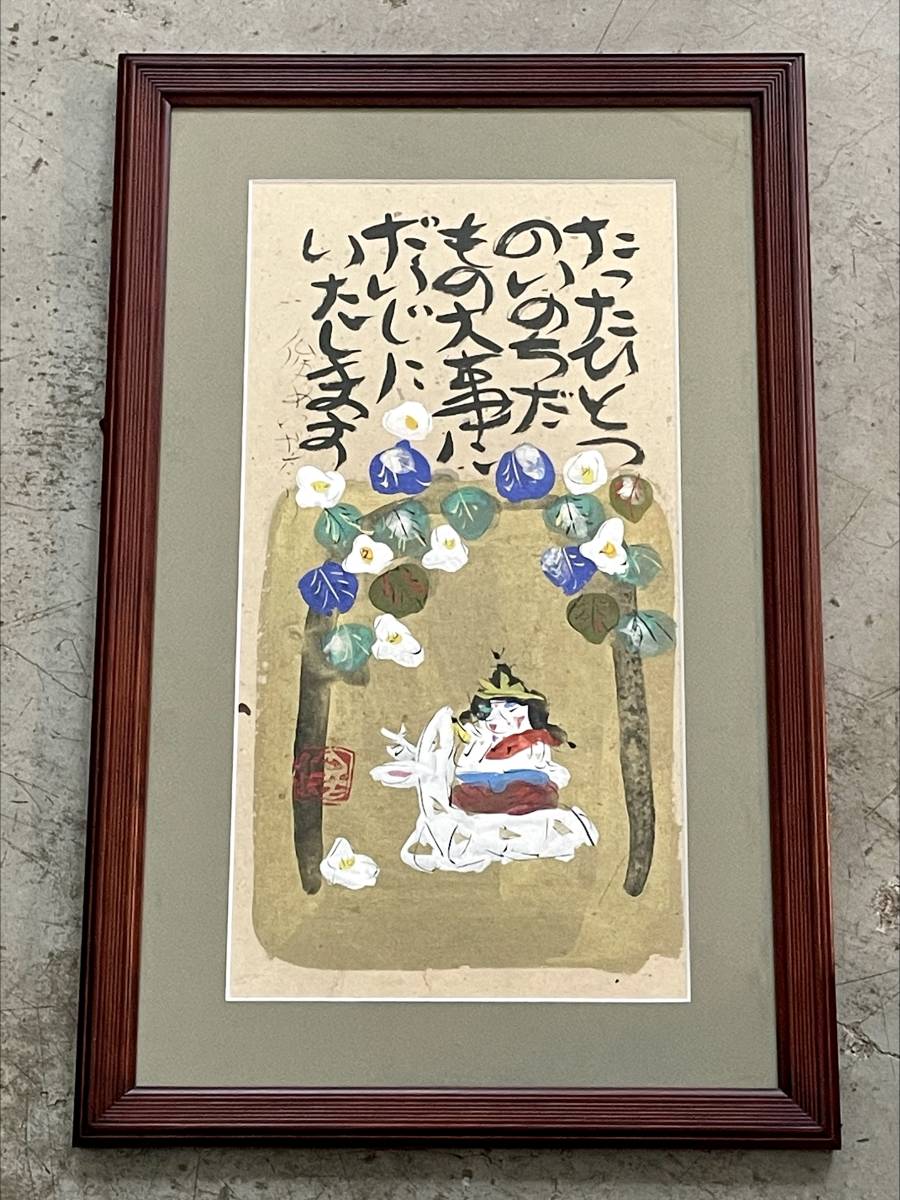Yahoo!オークション - 真作 渡辺俊明 オリジナル墨彩画「いのち Yahoo!オークション - 真作 渡辺俊明 オリジナル墨彩画「いのち