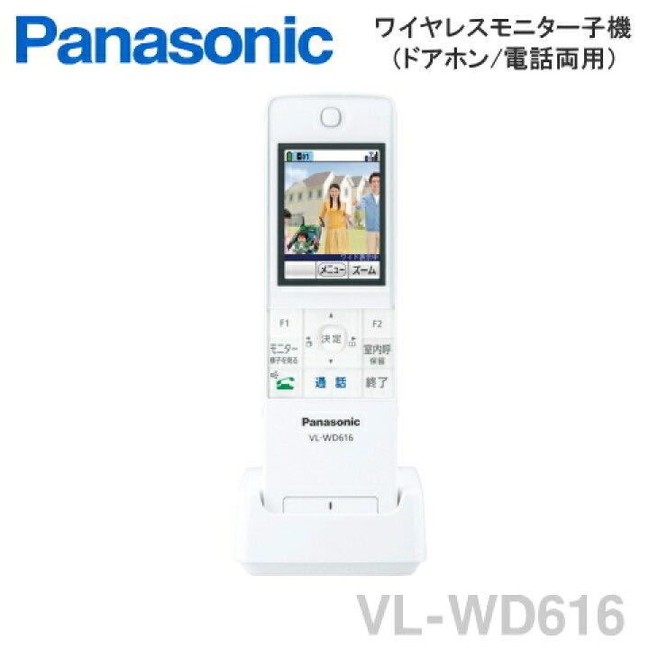 【Panasonic】パナソニック ドアホン 増設子機 ワイヤレス VL-WD616_画像1
