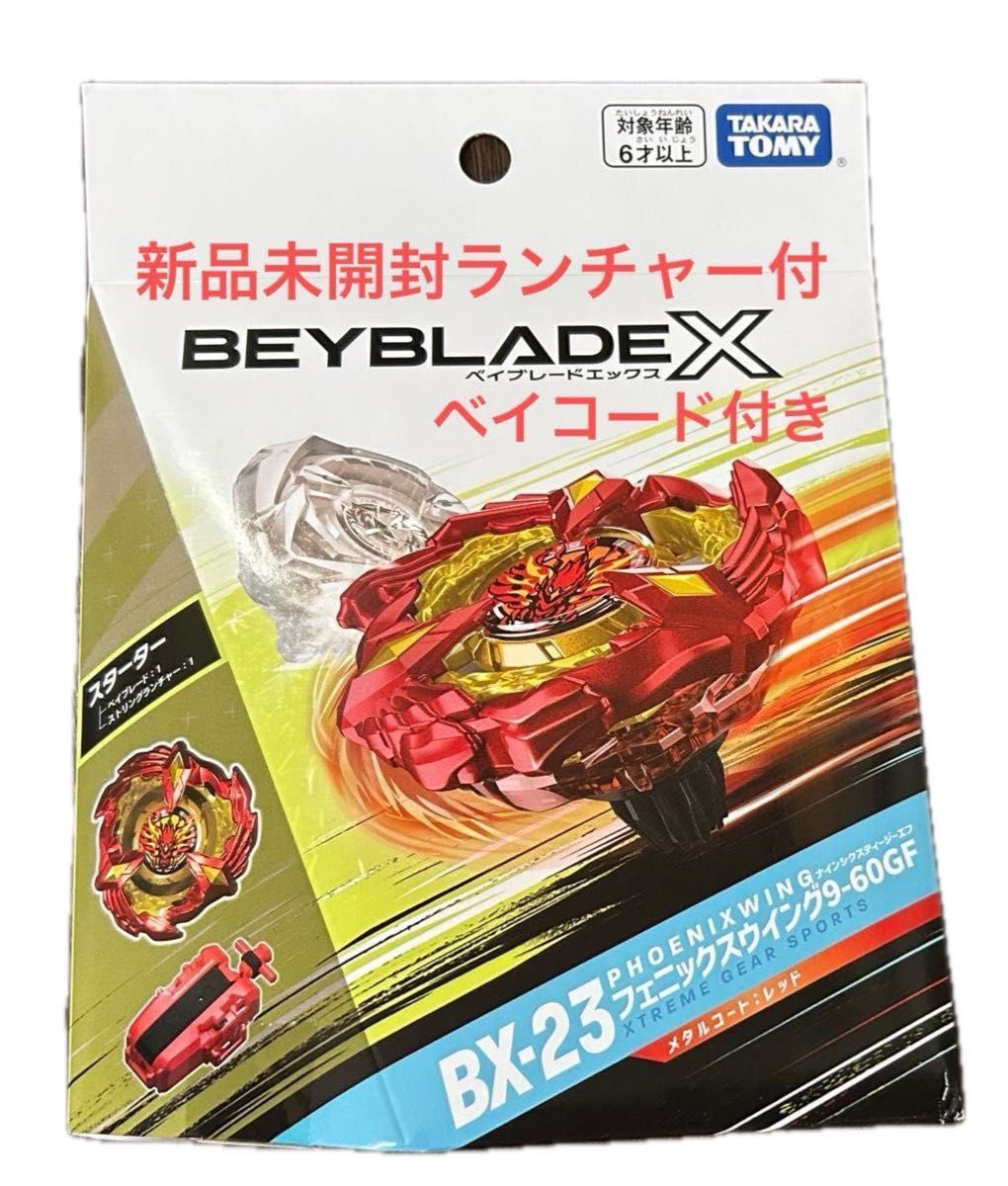 BEYBLADE X スターター フェニックスウイング9-60GF BX-23 BEYBLADE X スターター フェニックスウイング9-60GF BX-23