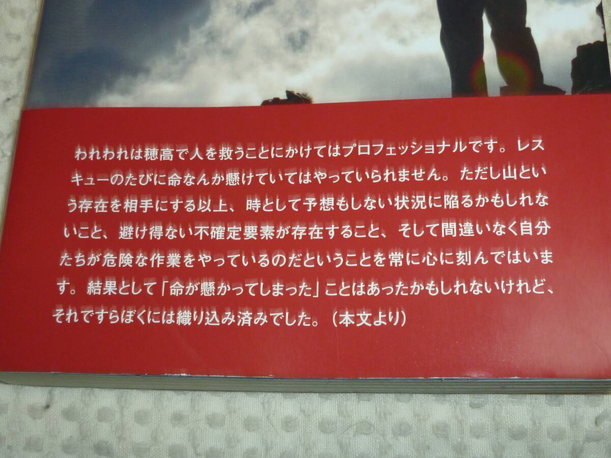 「穂高小屋番レスキュー日記」宮田八郎　山と渓谷社　単行本_画像4