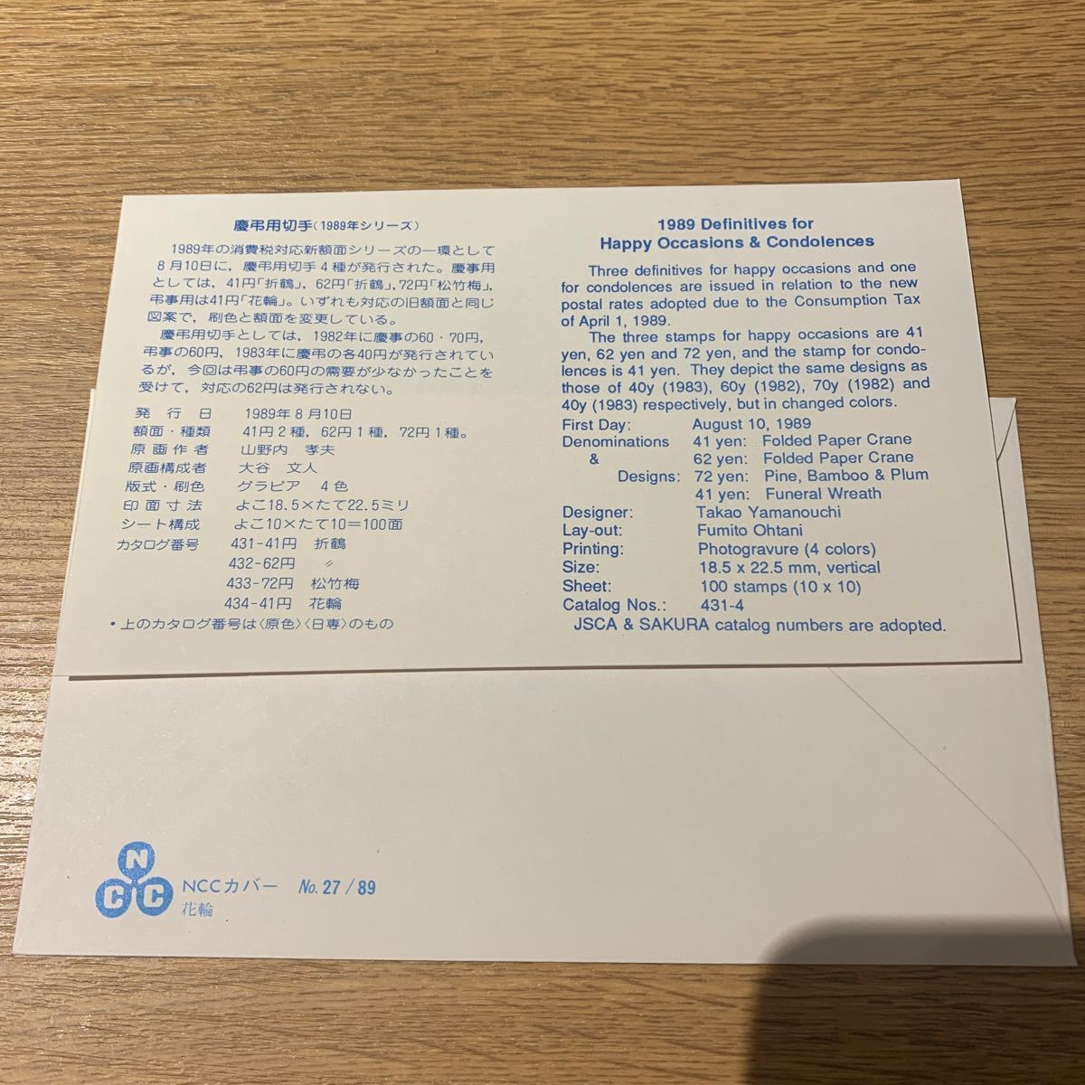 初日カバー 1989年シリーズ（消費税対応） 弔事用切手 平成1年発行_画像2