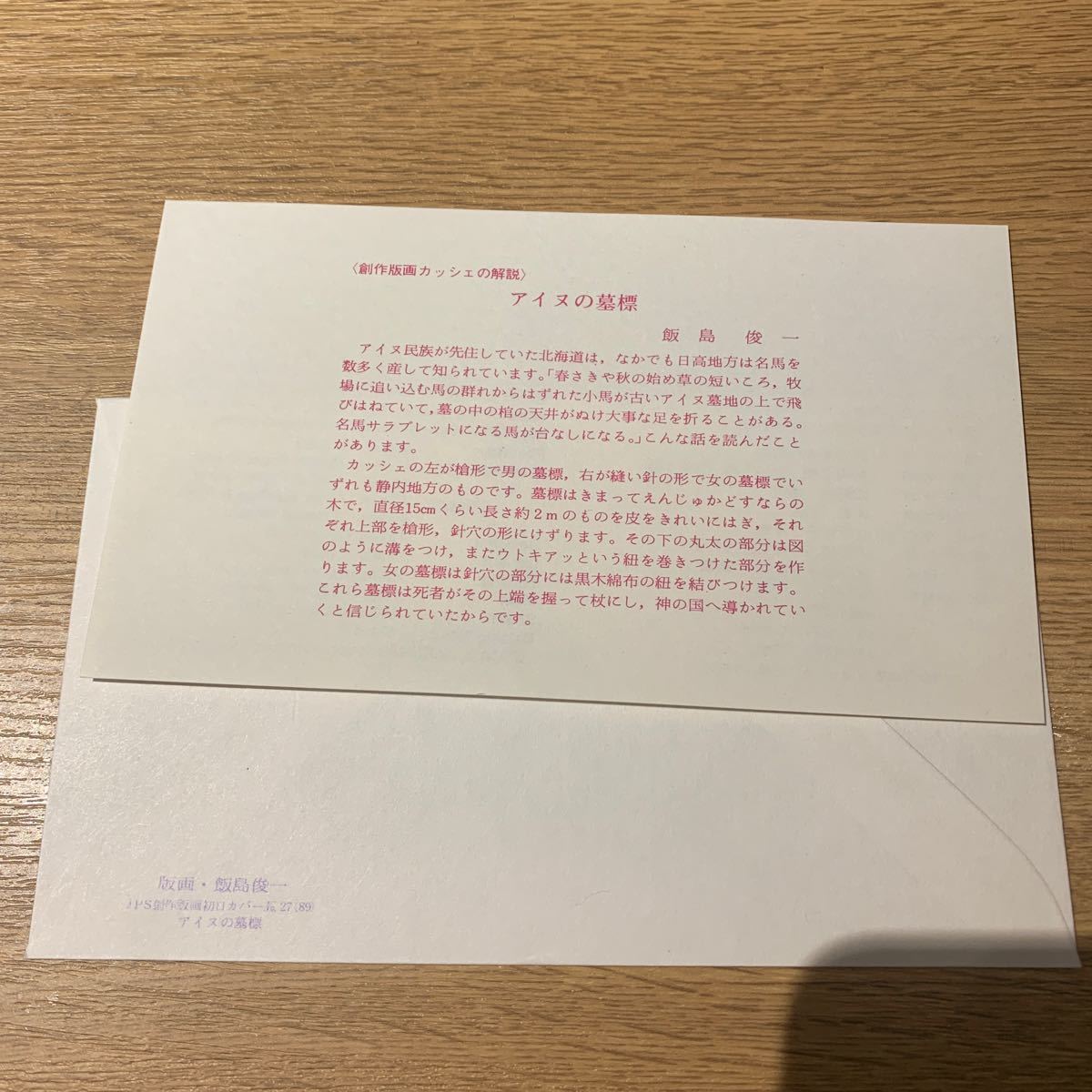 初日カバー JPS 1989年シリーズ（消費税対応） 弔事用切手　1989年発行_画像2