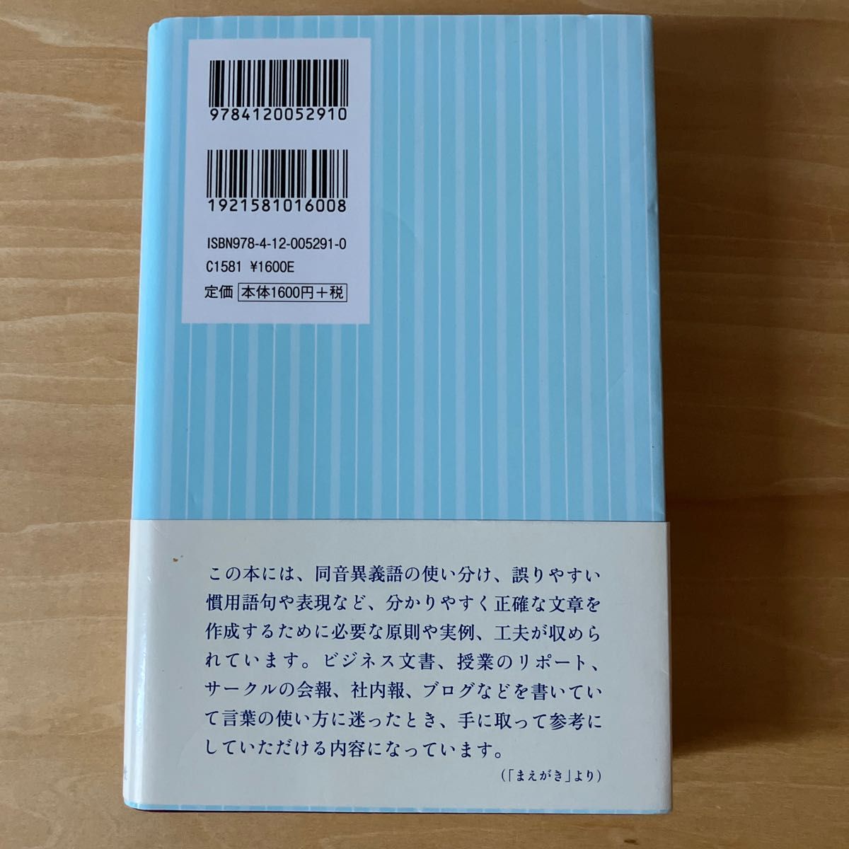 【書き込みなし】読売新聞用字用語の手引 第６版