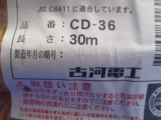 プラフレキCD 30m CD-36_画像6