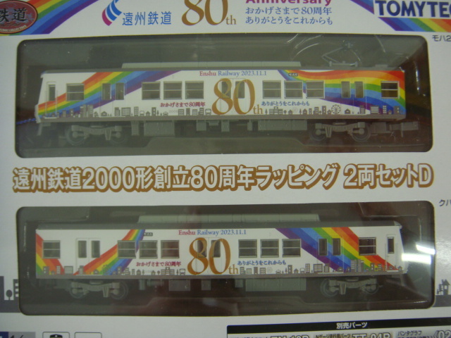 鉄道コレクション 遠州鉄道 2000形 創立80周年ラッピング 2両セット D Nゲージ_画像2