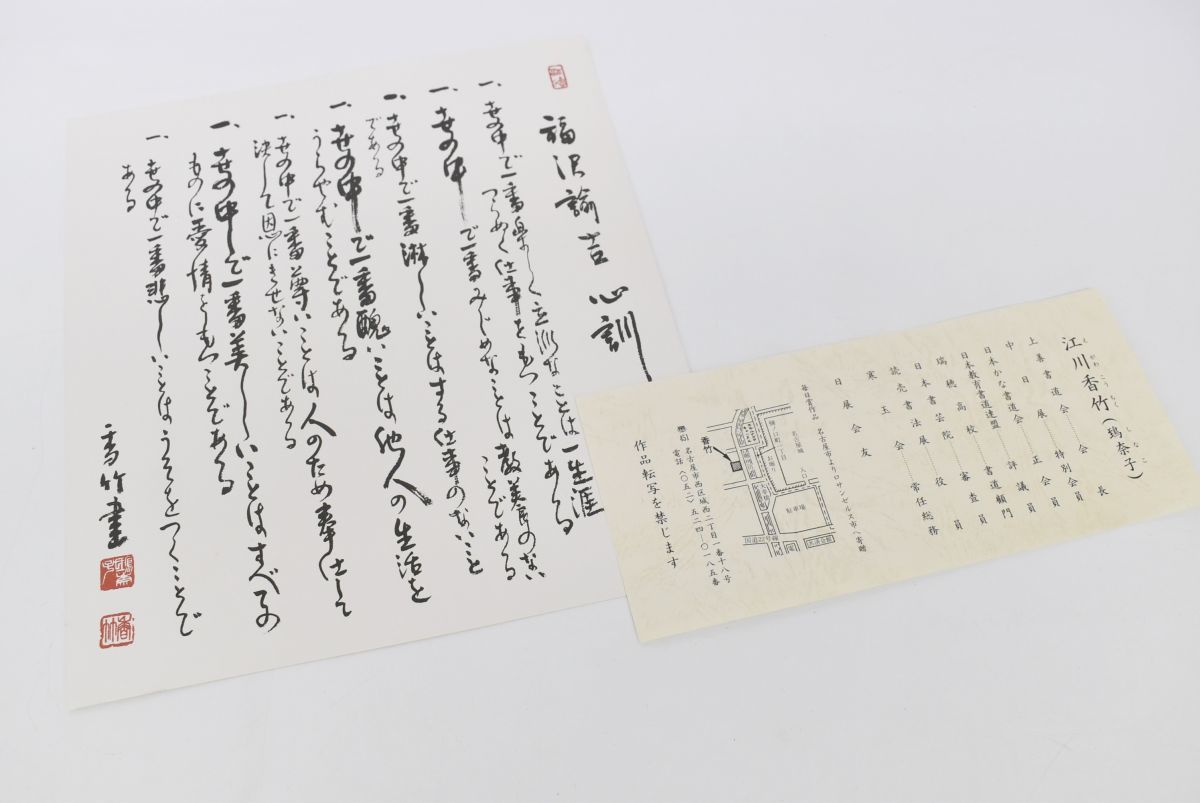 (1L 0216M19) 1円～ 未使用 江川香竹 色紙額 書 額付 書作 美術品 日展作家 インテリア_画像8