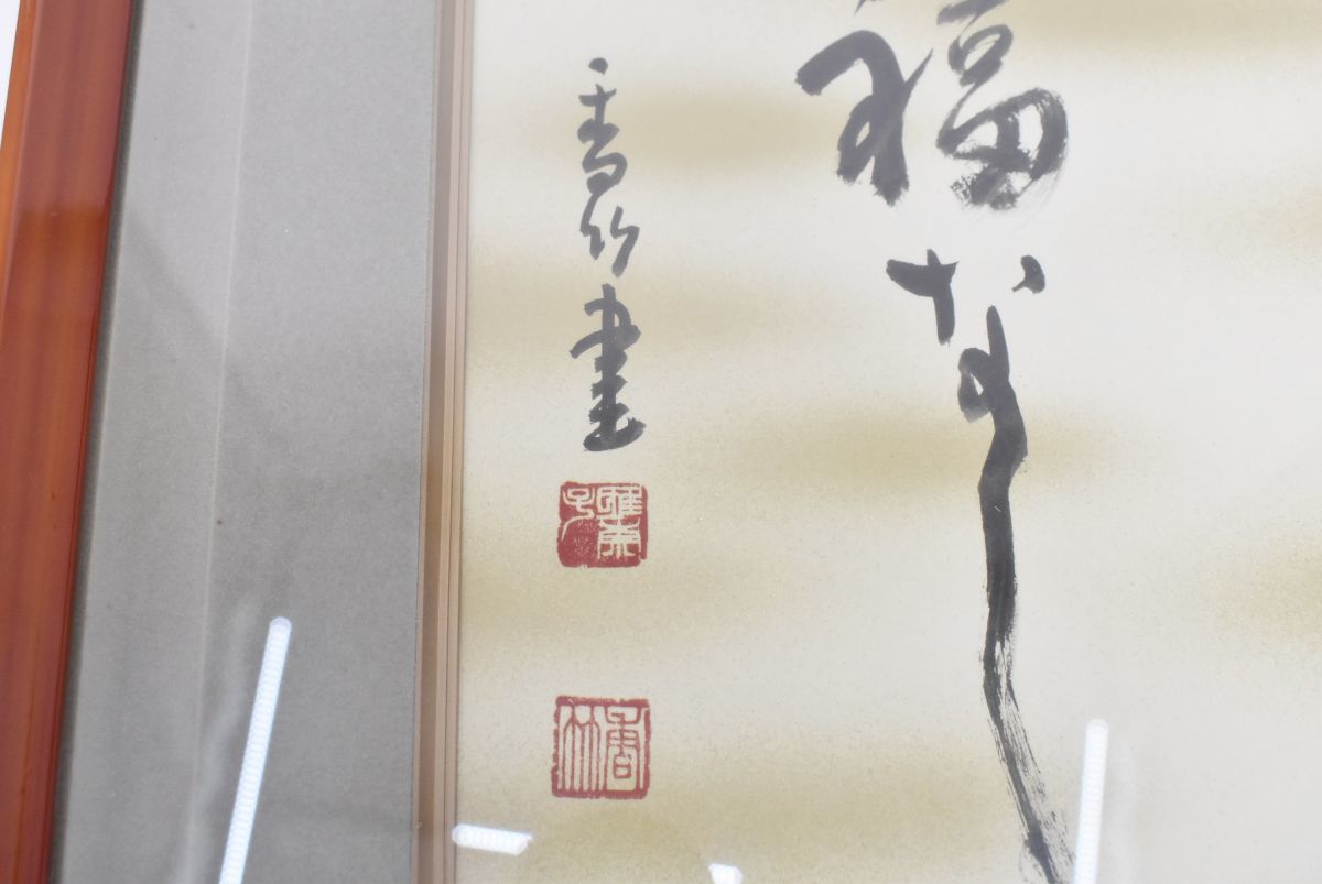 (1L 0216M19) 1円～ 未使用 江川香竹 色紙額 書 額付 書作 美術品 日展作家 インテリア_画像7