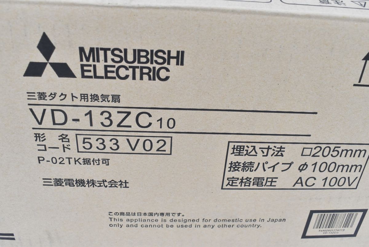 (565L 0226T7)1円～ 未使用 MITSUBISHI ELECTRIC 三菱電機 ダクト用換気扇 VD-13ZC10 換気 浴槽 トイレ 洗面所 換気扇_画像9