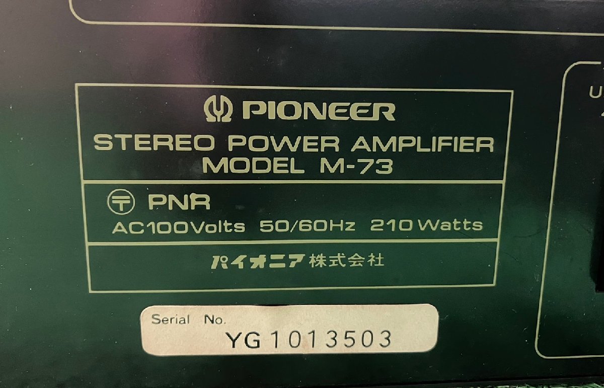【現状品】『2-072』Pioneer パイオニア ステレオパワーアンプ M-73_画像9