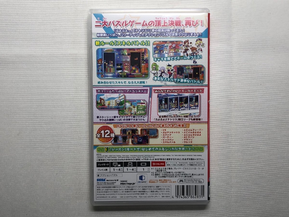 【中古品】『2-445』任天堂 Nintendo SWITCH用ソフト ぷよぷよTETRIS2 ぷよぷよテトリス2_画像2