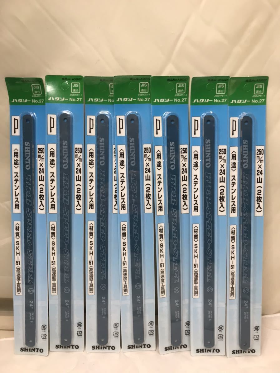 B 未使用品 神東工業 SHINTO ハクソー 金切鋸刃 ステンレス用 250mm 24山 2枚入 No.27 まとめて7セット 合計14枚まとめ売り 2b/3b/4aの画像1