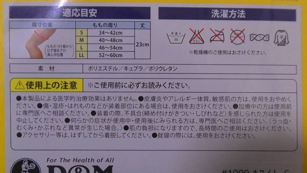 (LS) 現品限り ラインサポーター 日本製 アスリート用 もも Sサイズ D&M ホワイト 白 ～アフターケアー 疲労軽減 痛みの緩和 再発予防～_画像5