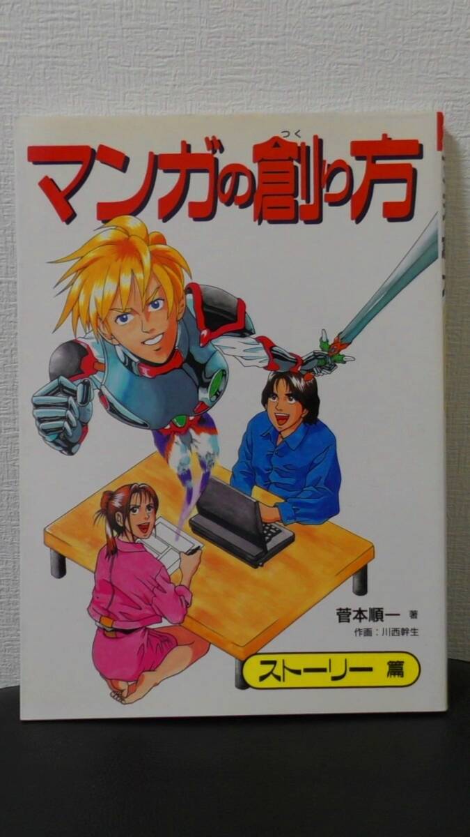 (MN②) 現品限り マンガ 漫画教材 参考書 まとめ売り ４冊セット ～ストーリー 構成 応用テクニック パース 遠近法 背景資料 描き方～_画像2