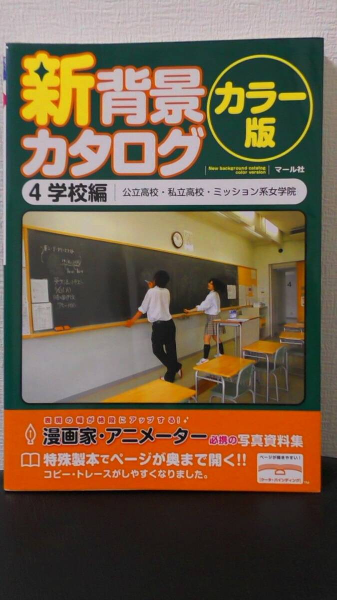 (MN②) 現品限り マンガ 漫画教材 参考書 まとめ売り ４冊セット ～ストーリー 構成 応用テクニック パース 遠近法 背景資料 描き方～_画像8