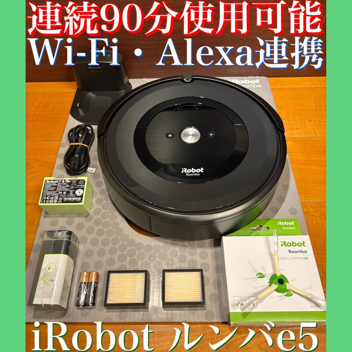 24時間以内・匿名配送・送料無料　iRobotルンバe5 ロボット掃除機　アレルギー対策　時短家電　花粉症　赤ちゃん　ペット　節約　スマート_画像1