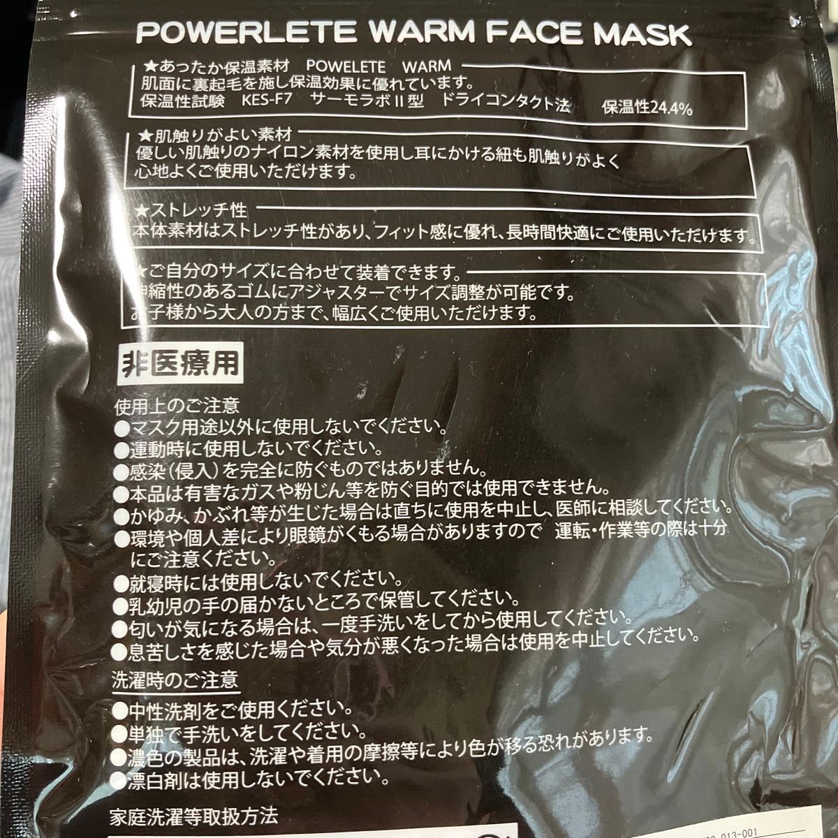 FACE MASK あったかマスク　4枚セット