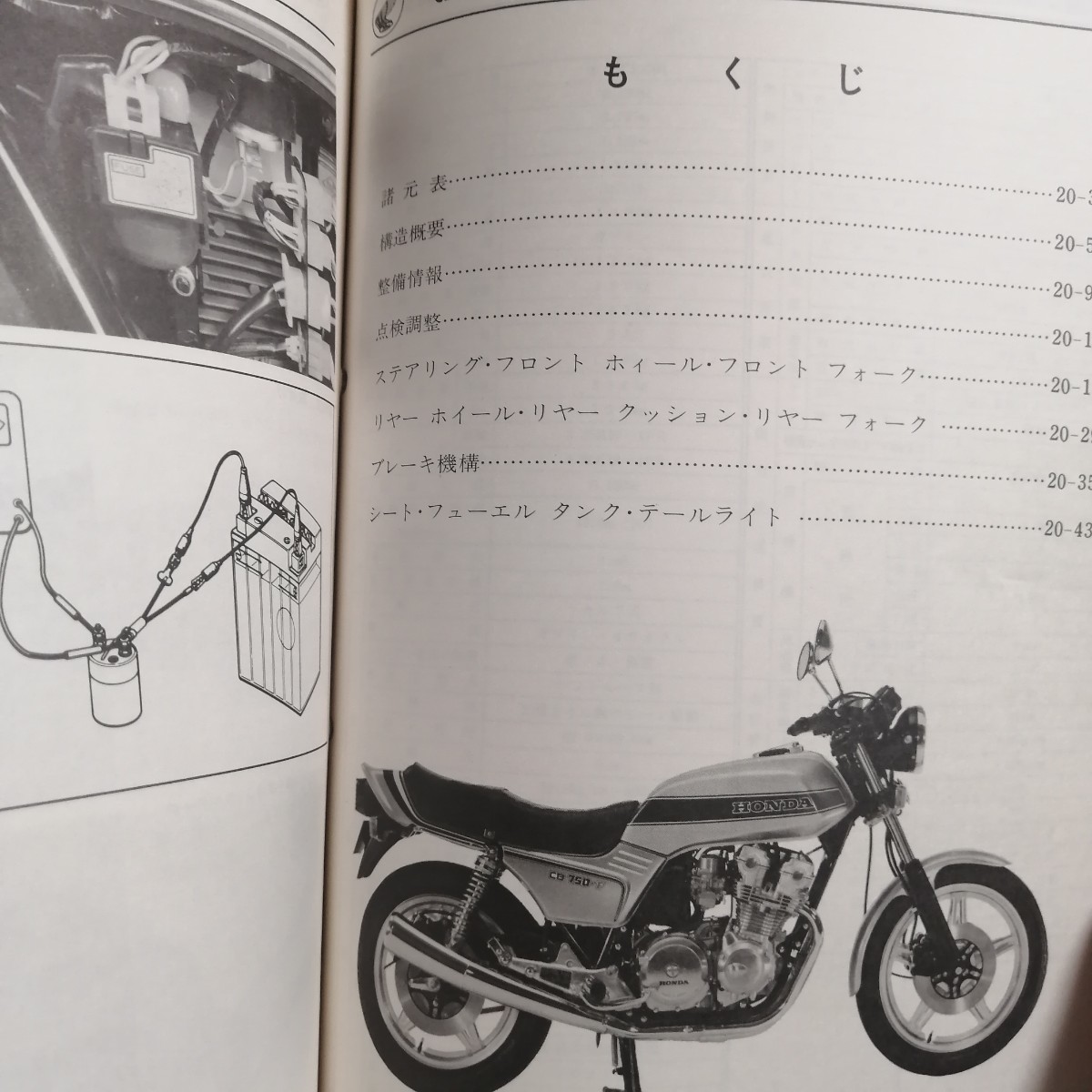 ホンダ CB750K CB750F CB750カスタムエクスクルーシブ サービスマニュアル RC01/RC04 メンテナンス レストア オーバーホール 整備書5100の画像7