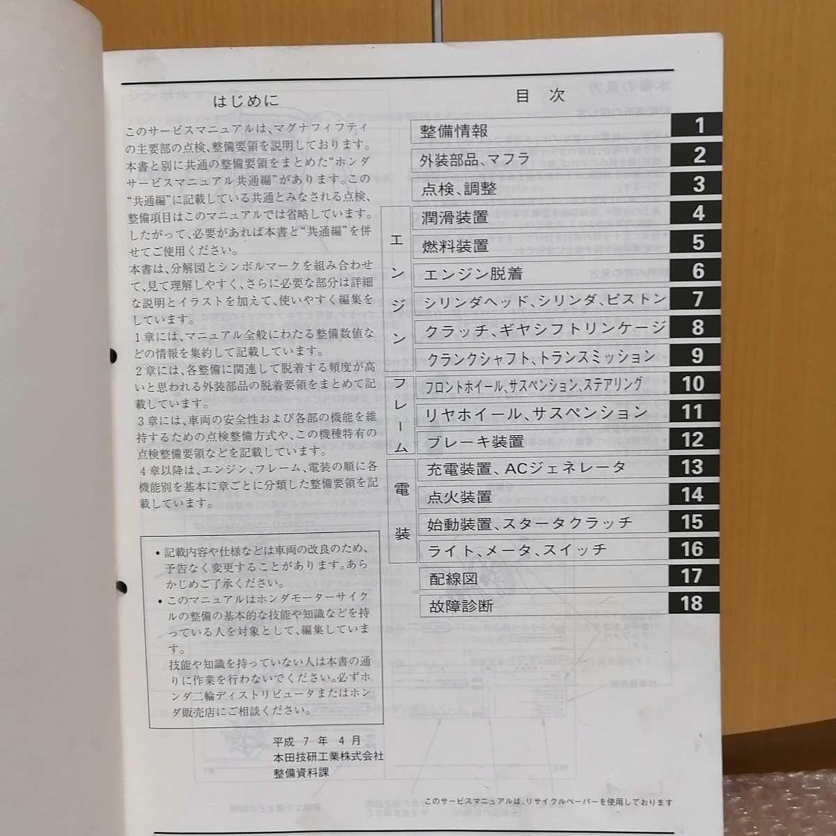 ホンダ マグナ フィフティ サービスマニュアル MG50/AC13 マグナ50 整備書 修理書 メンテナンス レストア オーバーホール5060_画像2