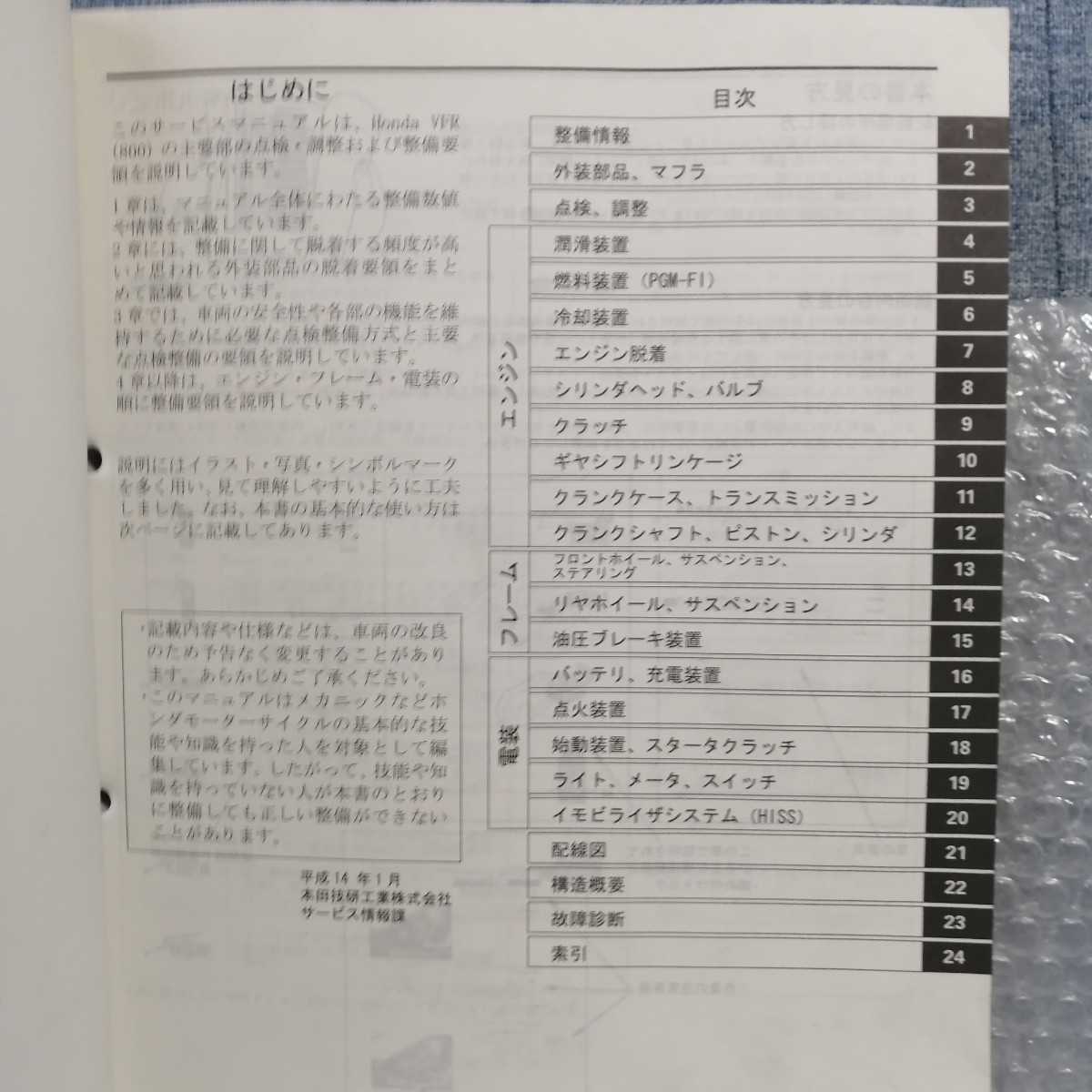 ホンダ サービスマニュアル VFR800 RC46 メンテナンス レストア オーバーホール 整備書修理書1210の画像2