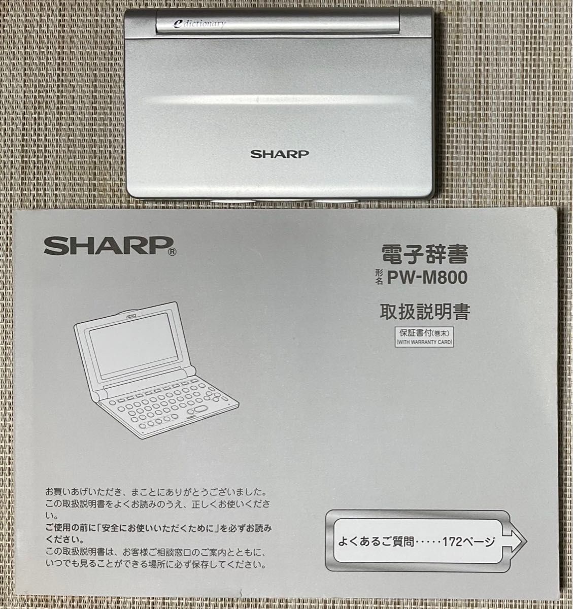 シャープ電子辞書　PW-M800